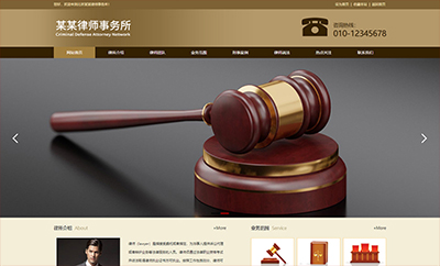律师事务所网站模板