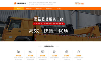 道路救援工程机械类网站模板
